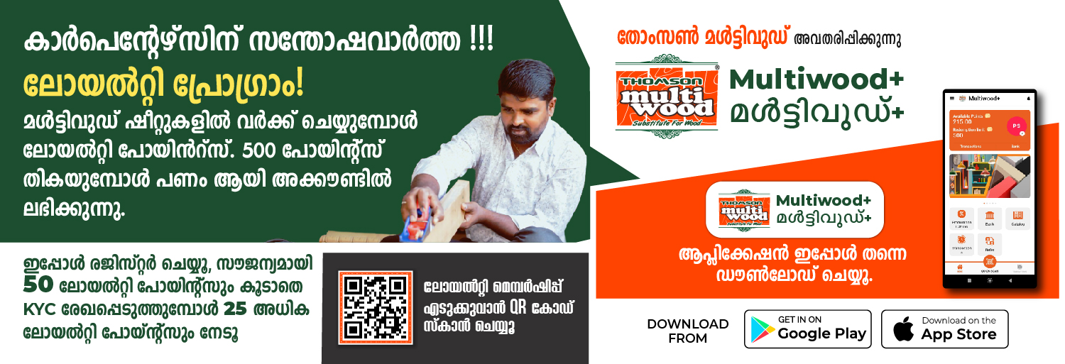 Thomson Multiwood loyalty, Carpenter loyalty, Loyalty App, Carpenter Scheme